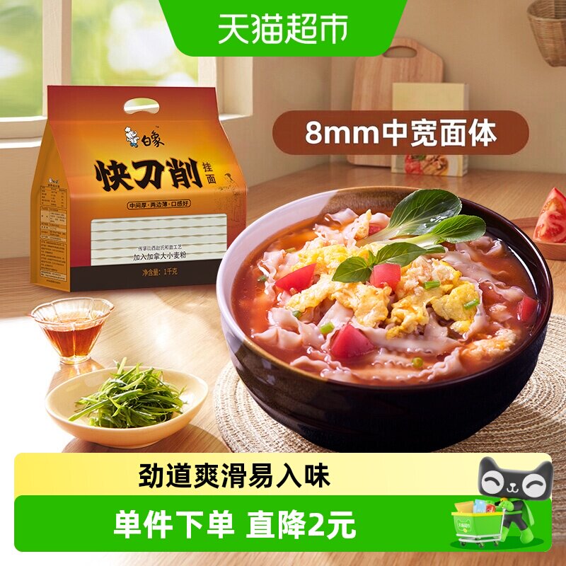 白象大同刀削面百搭拌面1kg图片