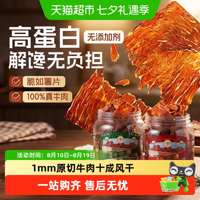 哈尼牧场牛排脆脆片肉类特产无添加李诞手撕内蒙古风干牛肉干零食