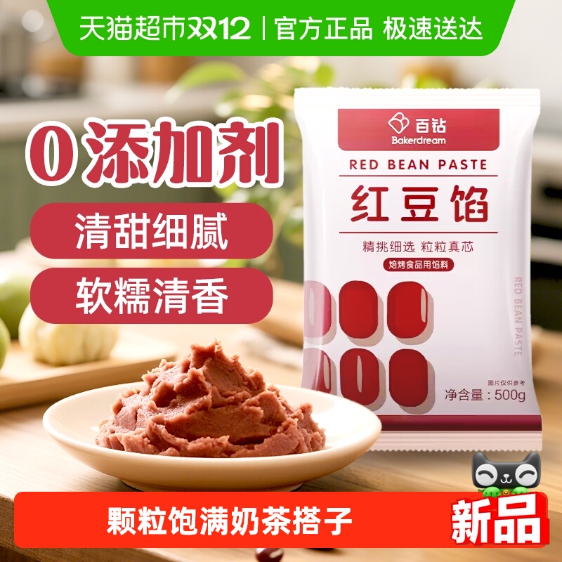安琪百钻红豆沙馅烘焙原料