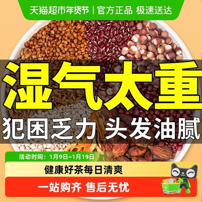 北京同仁堂红豆薏米芡实茶养生茶
