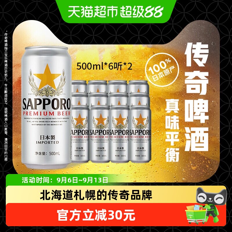三宝乐精酿啤酒12听日本原装进口图片