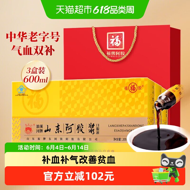 福牌黄芪阿胶浆口服液礼盒福胶补气补血养血女人调理送礼长辈父母