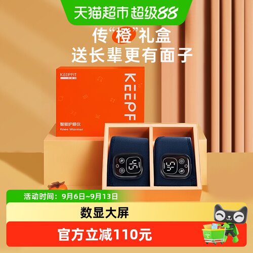 科普菲膝盖热敷仪送爸妈