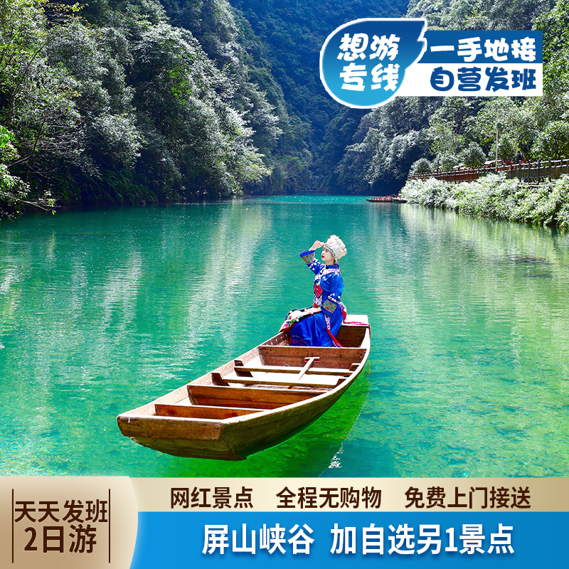 恩施旅游2日游 屏山峡谷鹿院坪梭布垭恩施大峡谷清江腾龙洞纯玩