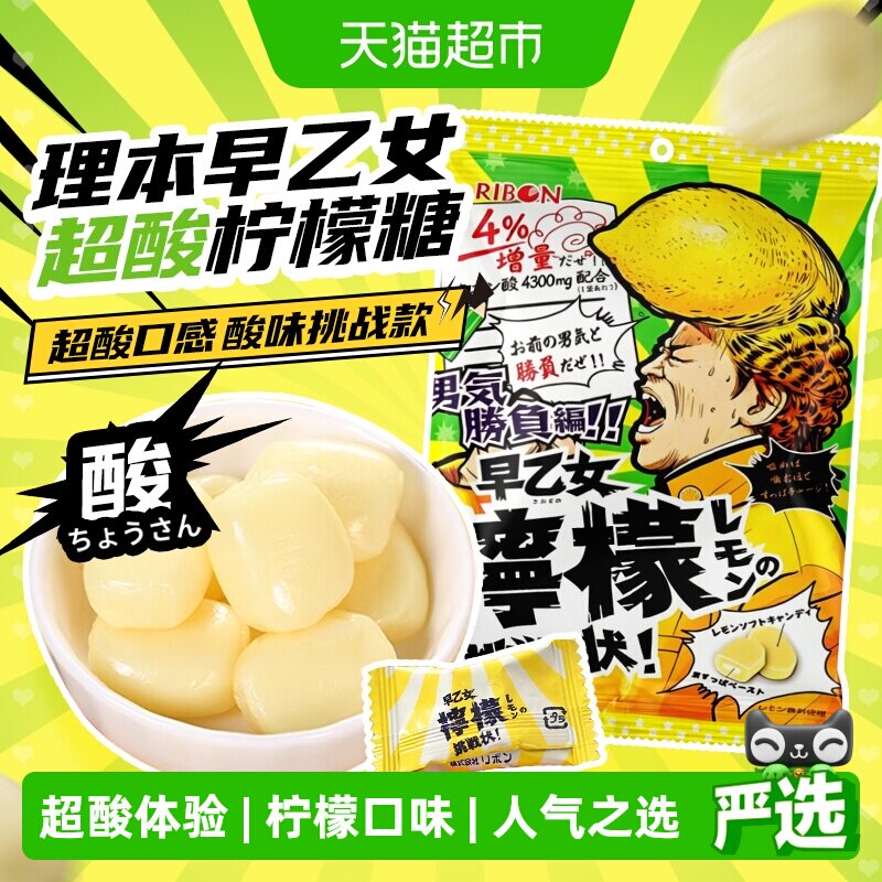 日本进口RIBON理本早乙女柠檬味夹心软糖超酸水果糖网红糖果挑战