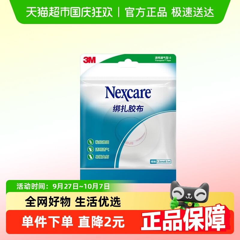 3M医用无纺布1.2cm宽胶带1卷