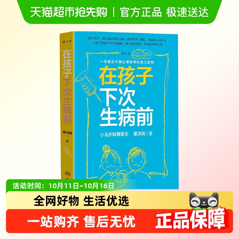 在孩子下次生病前增订本育儿