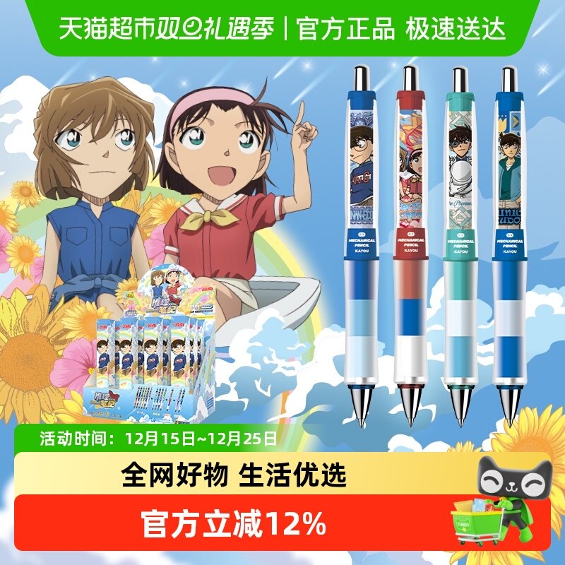 卡游名侦探柯南活动铅笔铅笔