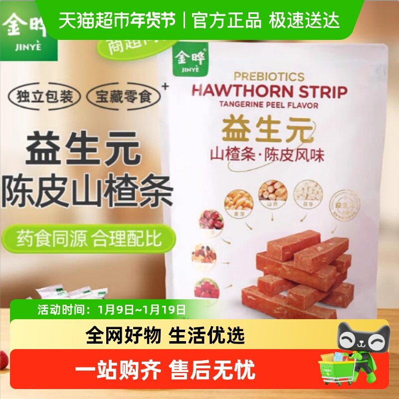 金晔益生元六物陈皮风味山楂条果糕类蜜饯儿童零食休闲食品山楂干