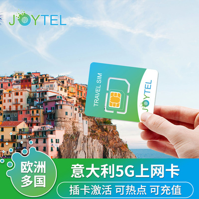 JOYTEL意大利电话卡5G/4G高速上网流量手机卡7/15/30天欧洲多国