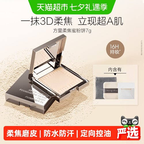 方里柔焦蜜粉饼双重控油锁妆