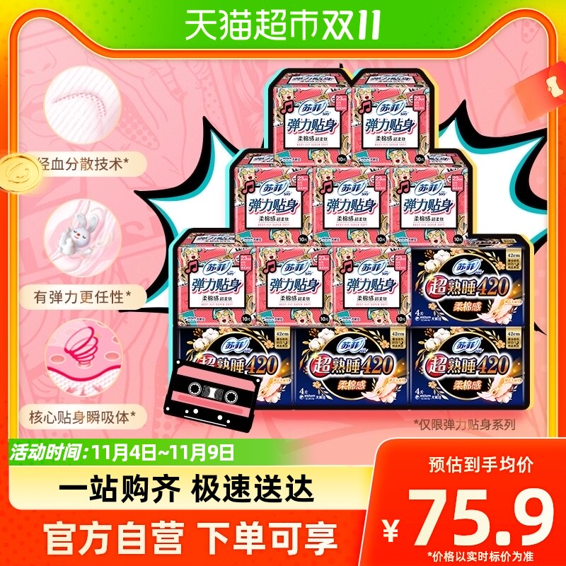 苏菲卫生巾柔棉感日用超熟睡弹力贴身夜用姨妈巾组合装96片*1箱怎么样,好用不?