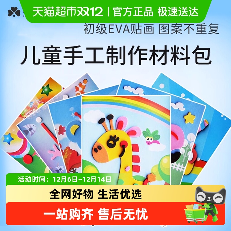 宅小仙贴画3d立体儿童粘贴卡贴纸