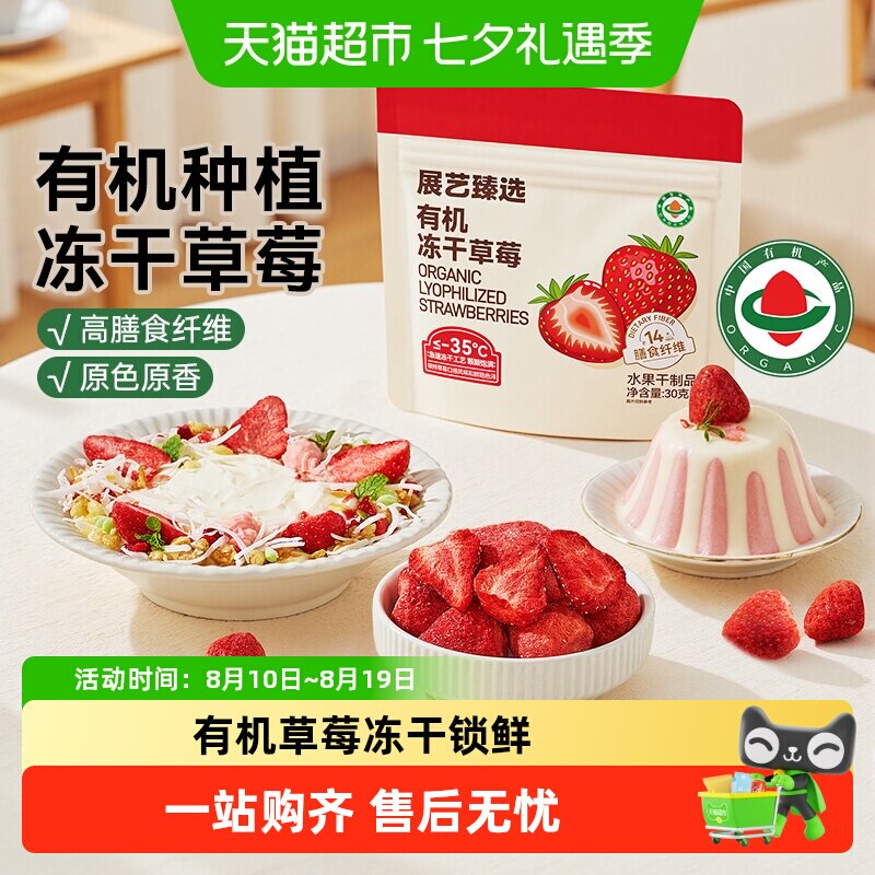 展艺臻选有机冻干草莓雪花酥用牛轧糖零食芒果干水果脆烘焙原材料