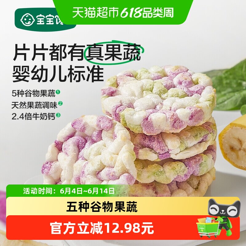 宝宝馋了果蔬米饼婴儿无添加白糖宝宝零食婴幼儿辅食磨牙饼干