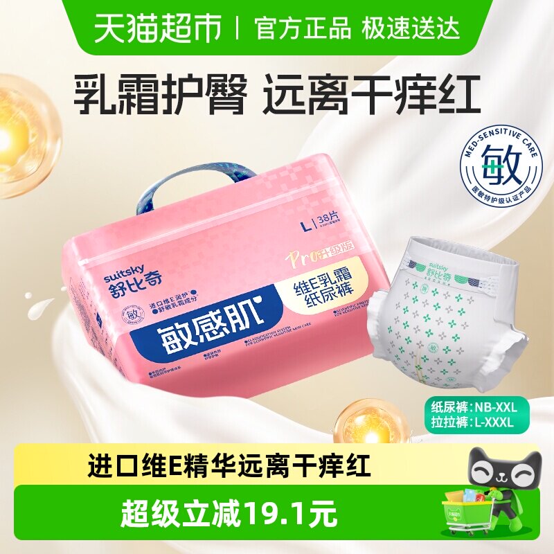 舒比奇维E乳霜敏感肌纸尿裤超薄透气柔婴儿宝宝拉拉裤护臀尿不湿
