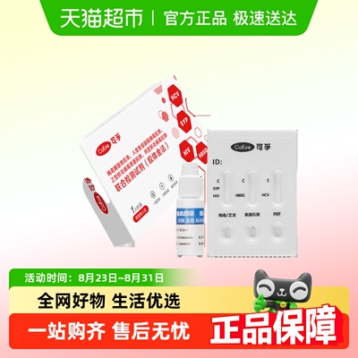 可孚 hiv艾滋病试纸四联性病检测试纸四合一传染病四项试纸非四代