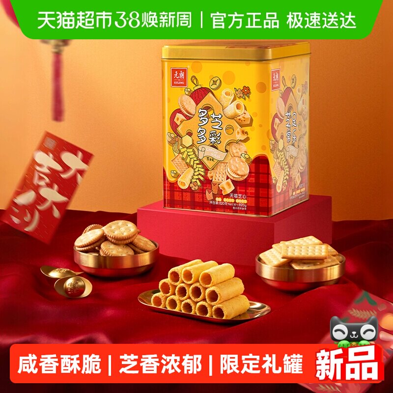 元朗芝士夹心饼干礼盒过年年货送礼走亲戚春节新年零食独立包装