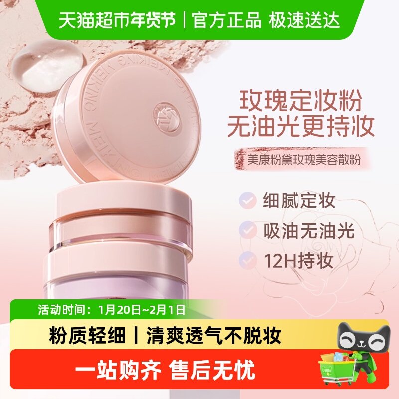 美康粉黛旷野玫瑰散粉定妆粉控油持久不脱妆遮瑕防水防汗哑光蜜粉,彩妆/香水/美妆工具,蜜粉/散粉,淘宝优惠券,粉丝福利购,淘宝优惠卷