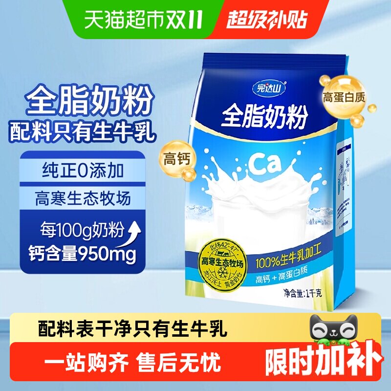 完达山全脂成人牛奶粉中老年学生营养高钙高蛋白早餐1kg/袋