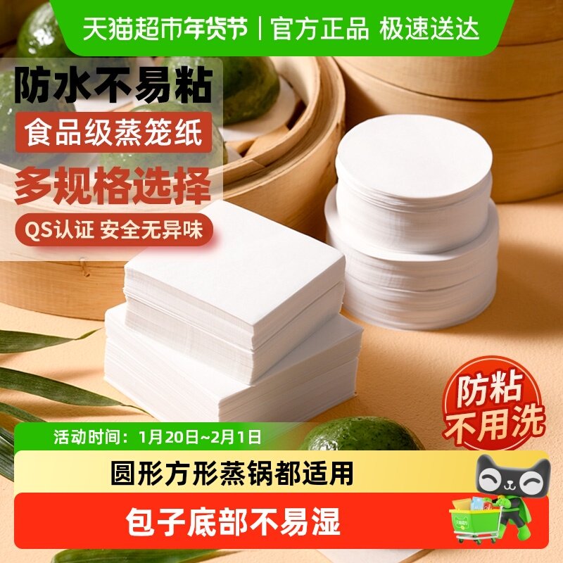 蒸包子垫纸蒸笼纸馒头垫子面包辅食专用纸烘焙油纸婴儿食品级楼尚,厨房/烹饪用具,烘焙用纸,淘宝优惠券,粉丝福利购,淘宝优惠卷