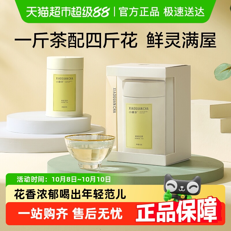 小罐茶彩罐多泡特级茉莉花茶茶叶 伴手礼冷泡茶自己喝送人