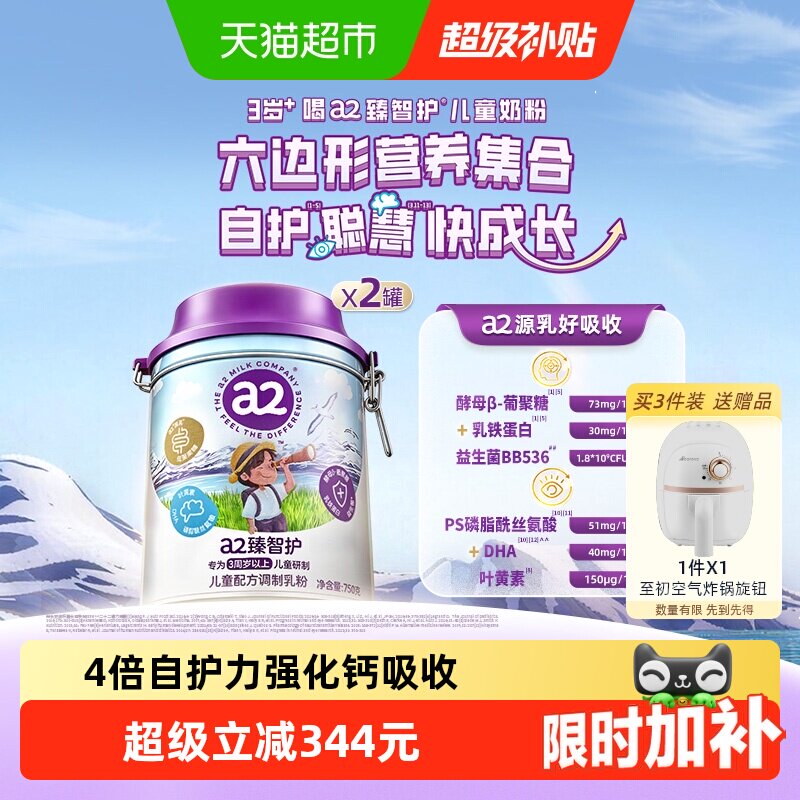 a2臻智护儿童配方调制乳粉750g*2罐澳洲原装进口3岁以上成长奶粉