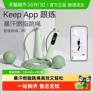 Keep智能无绳计数跳绳成人减肥专用男女士健身燃脂无绳子跳绳SR2