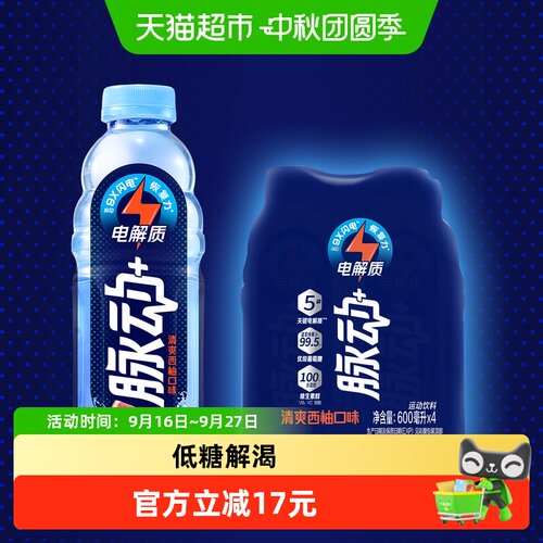 脉动专业运动电解质水大口畅饮