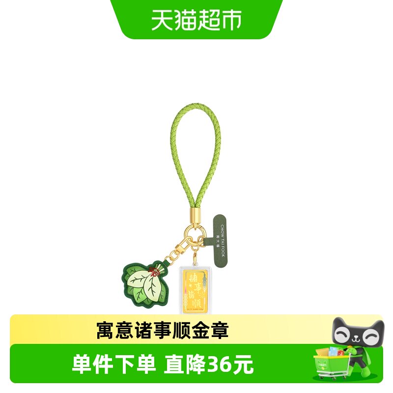 周大福诸事皆顺足金黄金金章配碌柚子叶挂件配绳EOR2028礼物图片