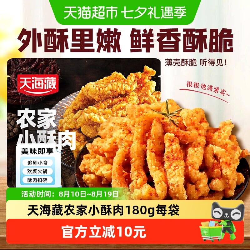 天海藏农家小酥肉油炸加热即食空气炸锅简单方便