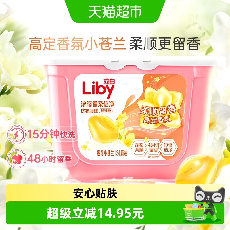 立白小苍兰柔顺洗衣凝珠安心贴肤图片