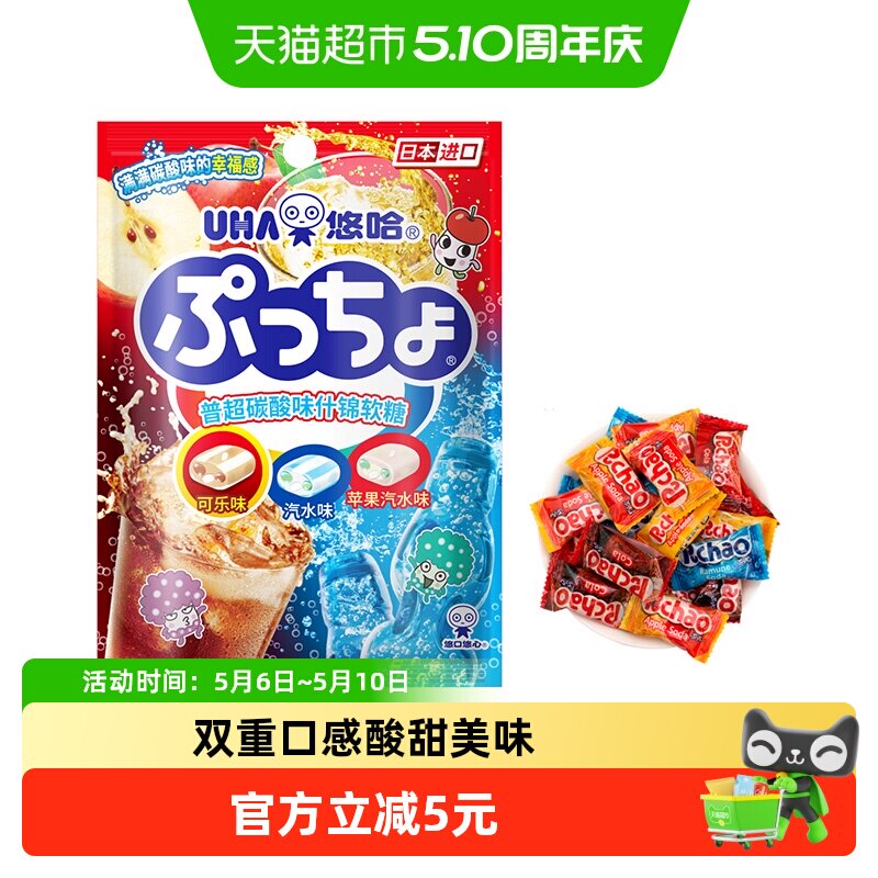 UHA悠哈日本进口普超软糖碳酸味90g*1袋糖果零食夹心橡皮糖