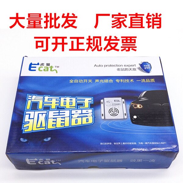 TIGERCAT X2 업그레이드된 자동차 엔진 마우스 리펠러