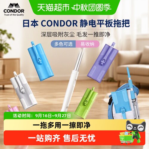 CONDOR日本家政平板拖把清洁工具