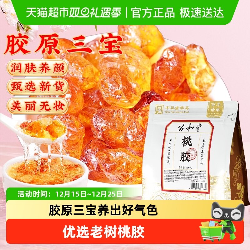 公和堂桃胶新货养颜精选无杂质天然桃胶可搭配雪燕皂角米即食桃胶