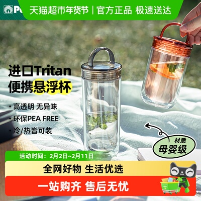 Peacock孔雀tritan双层塑料水杯