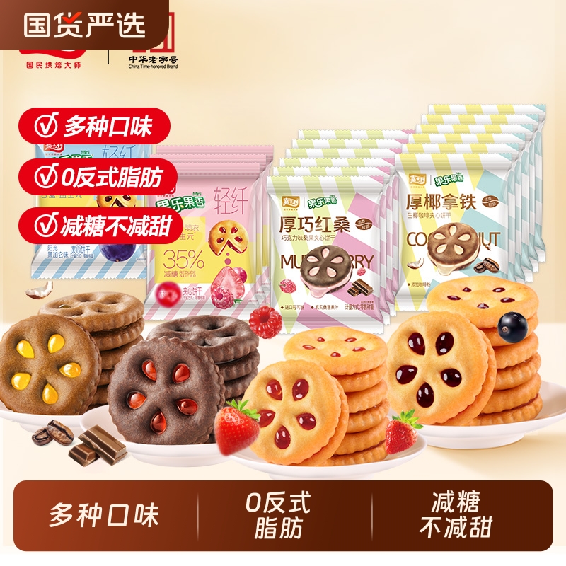 嘉士利果乐果香果酱夹心饼干轻食果纤多口味休闲零食小包装拉丝