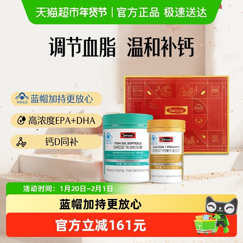 Swisse斯维诗维生素D3钙片鱼油中老年降血脂礼盒调节血脂孝敬长辈,保健食品/膳食营养补充食品,鱼油/深海鱼油,淘宝优惠券,粉丝福利购,淘宝优惠卷
