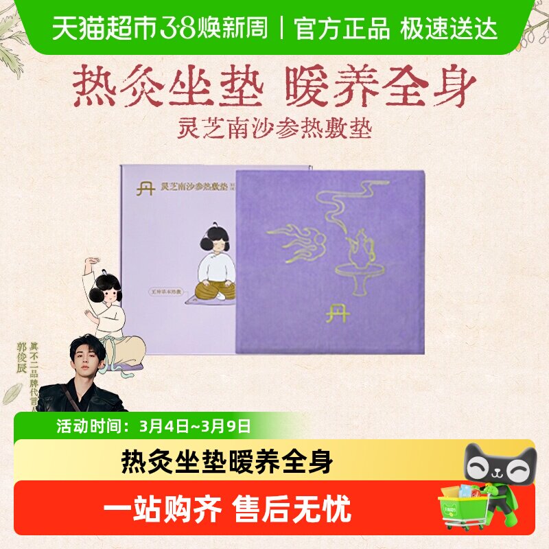 真不二艾灸坐垫办公室加热艾草艾绒坐灸养生热敷温灸垫子陈艾暖垫