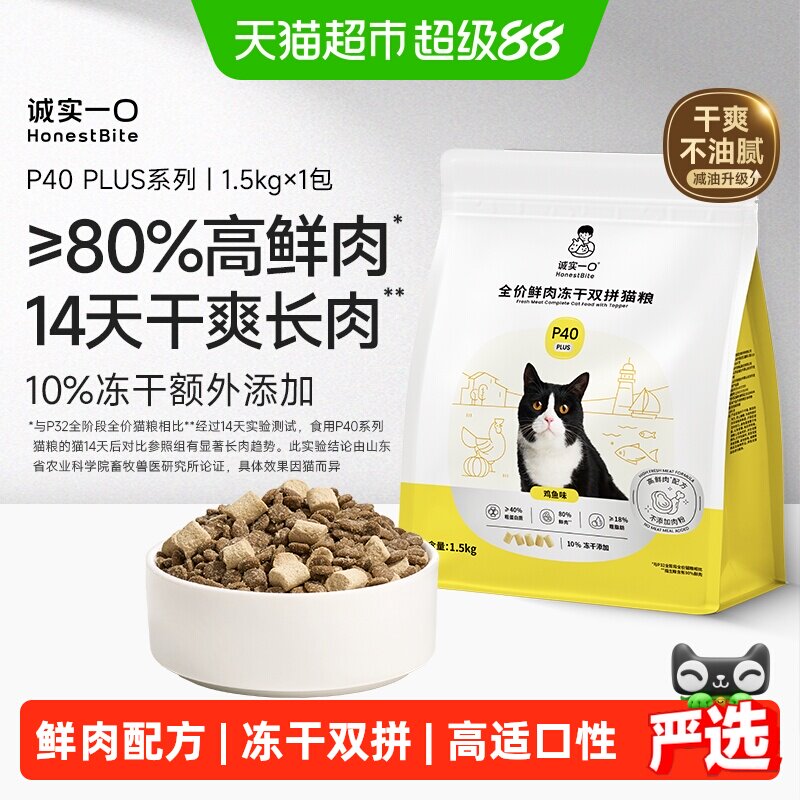 诚实一口P40PLUS高鲜肉创新猫粮图片
