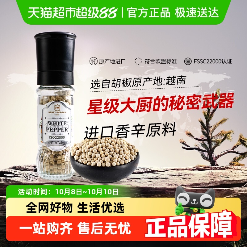 亨利摩根进口白胡椒粒研磨器