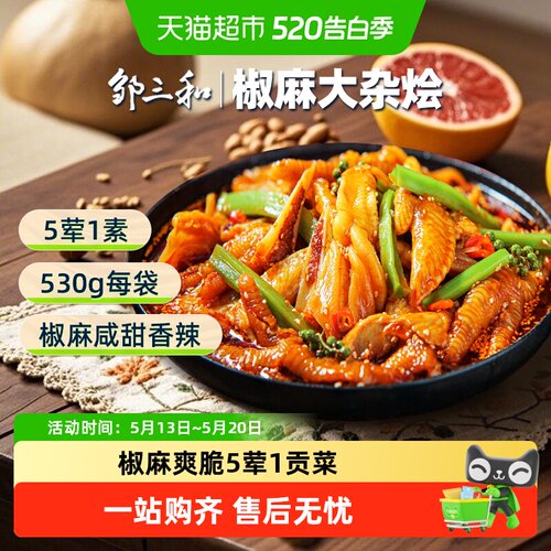 邹三和椒麻大杂烩零食无骨鸡爪