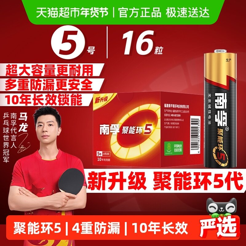 南孚5号电池16粒五号AA碱性干电池1.5V适用玩具小米空调遥控