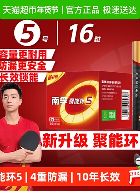 南孚5号电池16粒五号AA碱性干电池1.5V适用玩具小米空调遥控器批