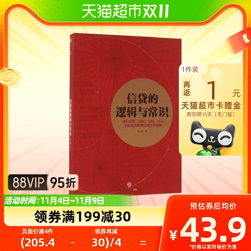 信贷的逻辑与常识 刘元庆 著 解读微观信用风险管理怎么样,好用不?