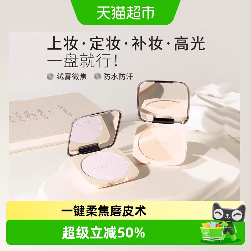 芭贝拉一秒磨皮雾面粉饼便携补妆