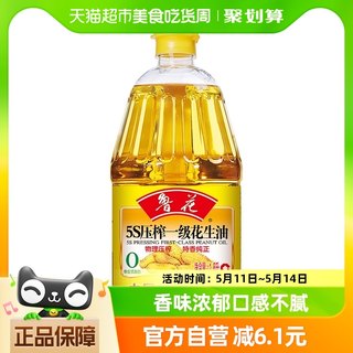 鲁花5S压榨一级花生油1.8L物理压榨食用油健康炒菜家庭