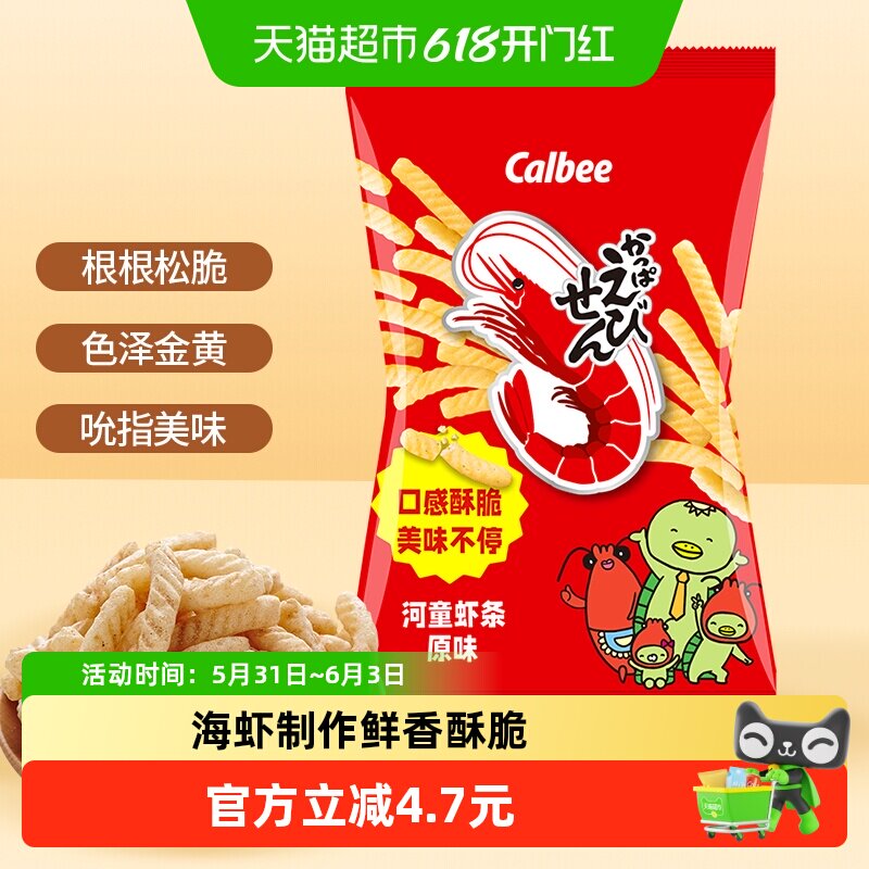 卡乐B泰国进口虾条90g健康烘烤口感酥脆日式滋味海虾制作独立包装
