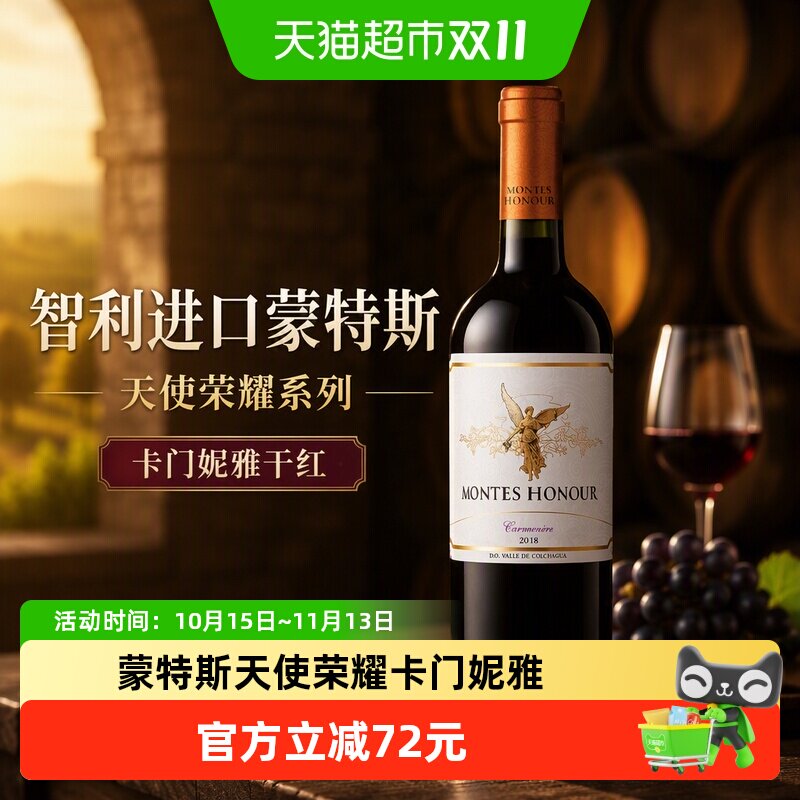 智利进口蒙特斯montes天使荣耀系列卡门妮雅干红葡萄酒红酒750ml